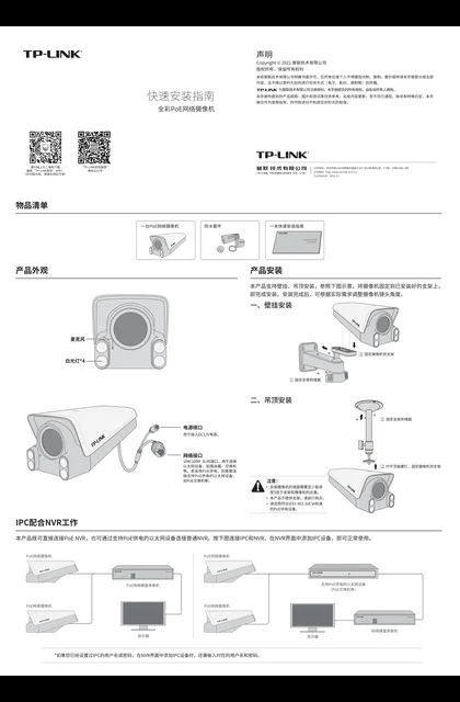 TP-LINK TL-IPC534TP-WBX V1.0